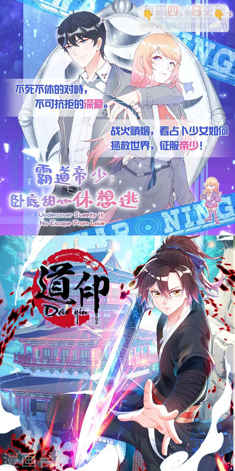 《绝品邪少》第83话 义收宇轩 第28页