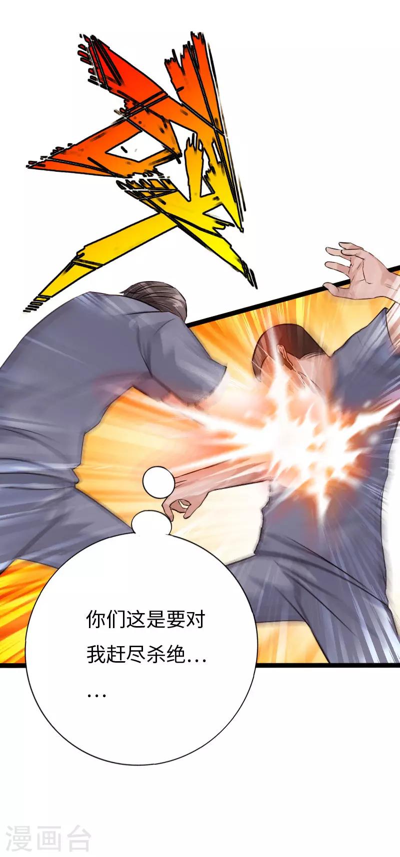《绝品邪少》第86话 餐厅混战 第14页