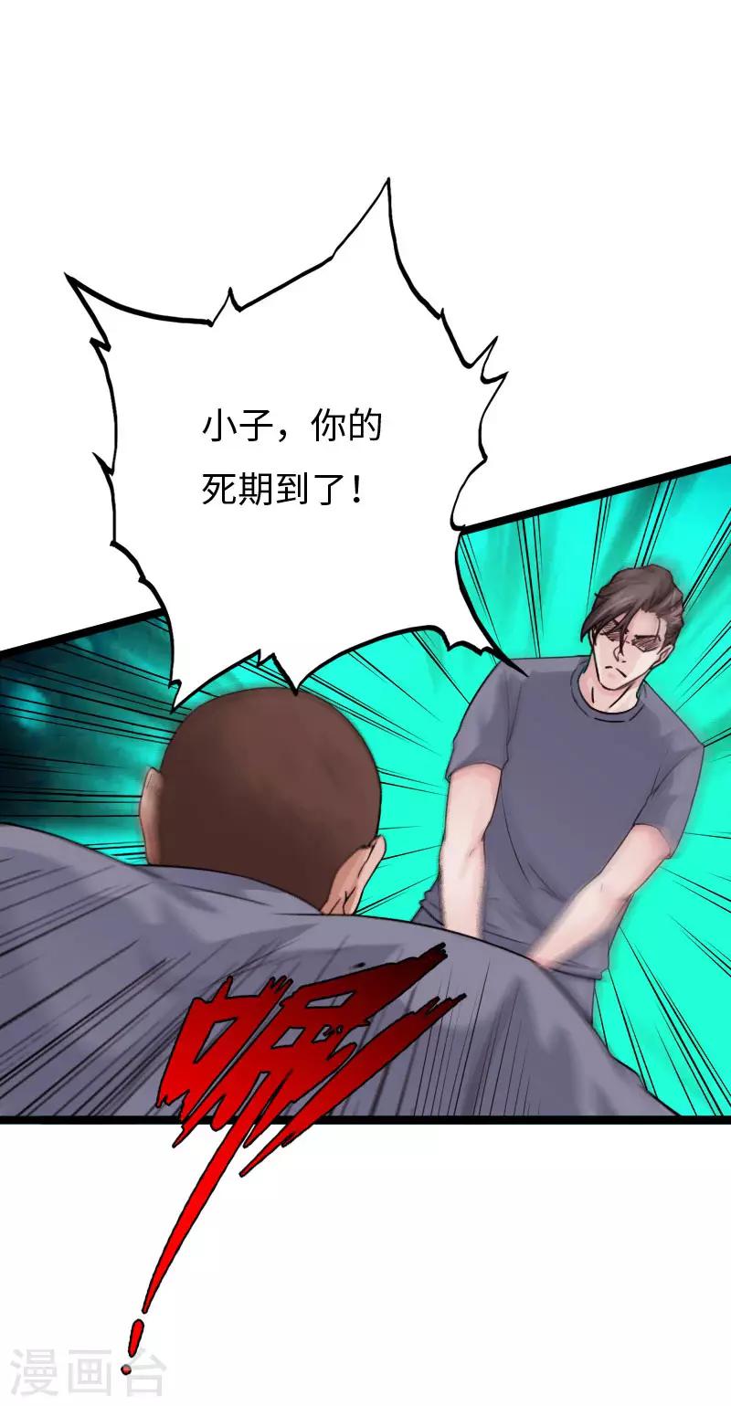 《绝品邪少》第86话 餐厅混战 第25页