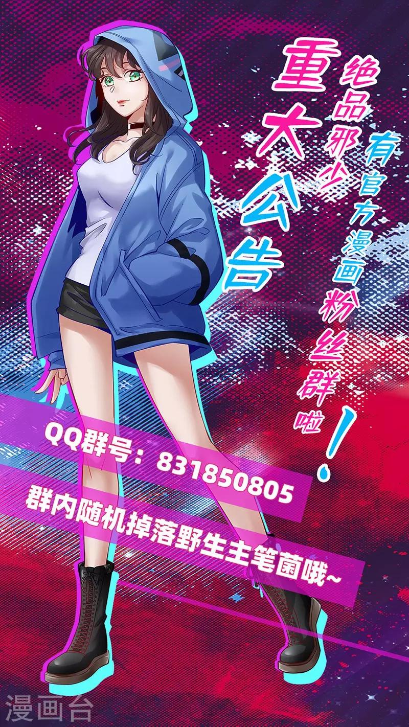 《绝品邪少》第86话 餐厅混战 第31页