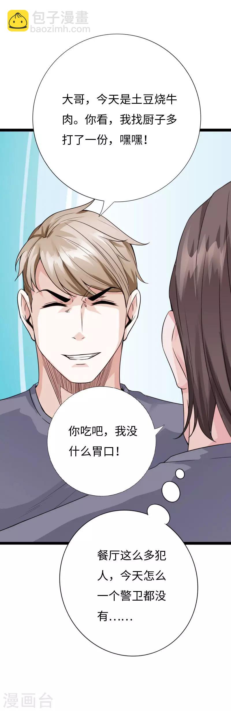 《绝品邪少》第86话 餐厅混战 第4页