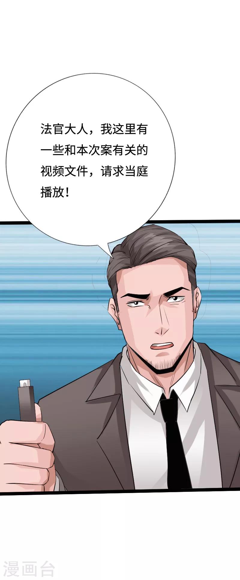 《绝品邪少》第88话 无罪释放 第14页