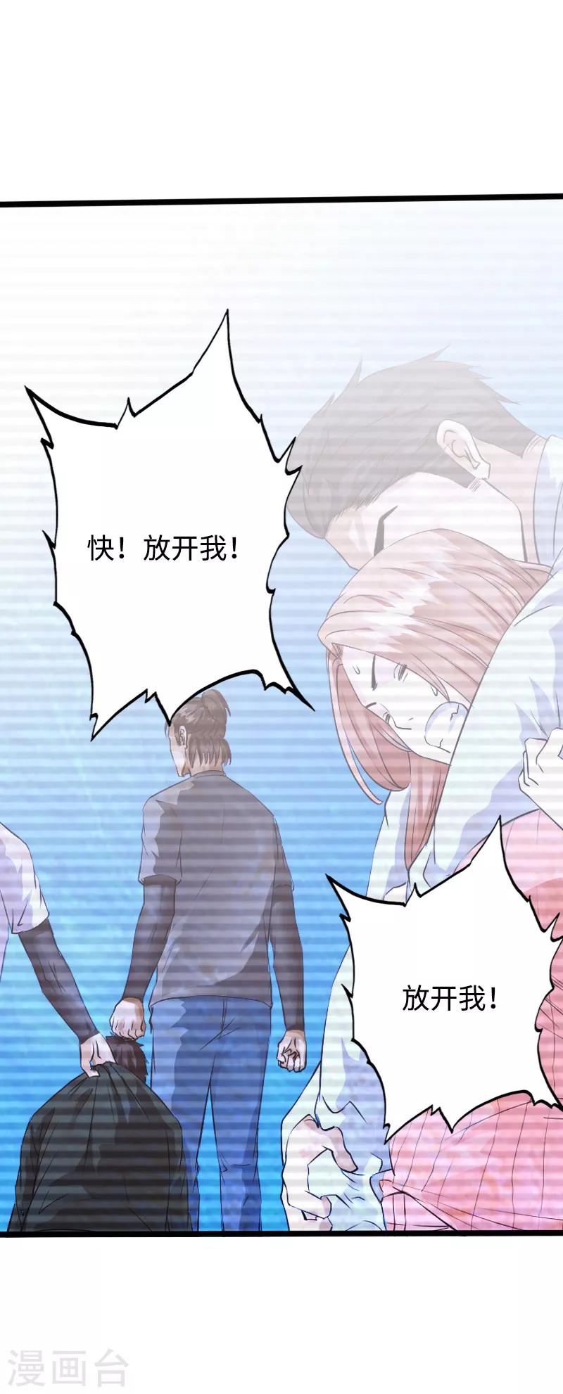 《绝品邪少》第88话 无罪释放 第17页