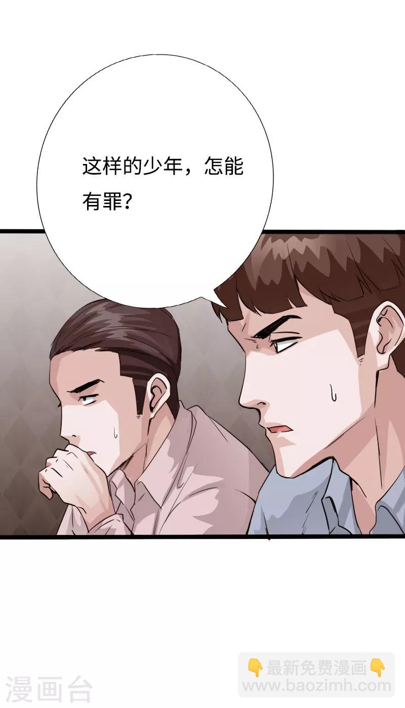《绝品邪少》第88话 无罪释放 第21页