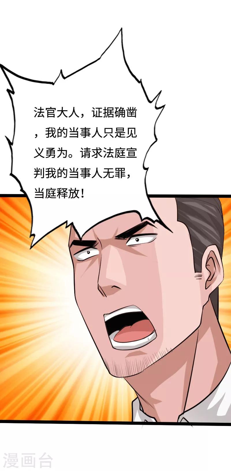 《绝品邪少》第88话 无罪释放 第27页