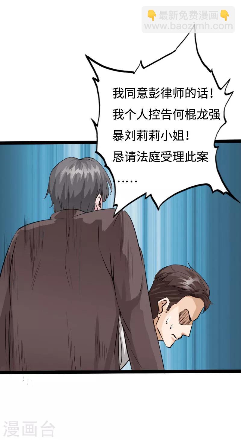 《绝品邪少》第88话 无罪释放 第28页