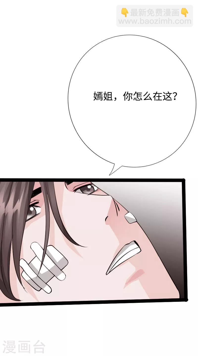 《绝品邪少》第88话 无罪释放 第2页
