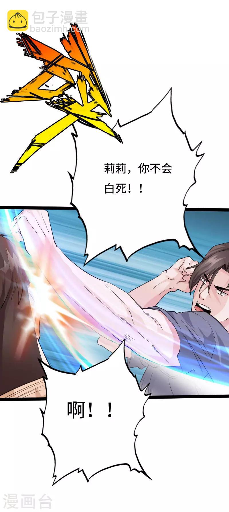 《绝品邪少》第88话 无罪释放 第31页