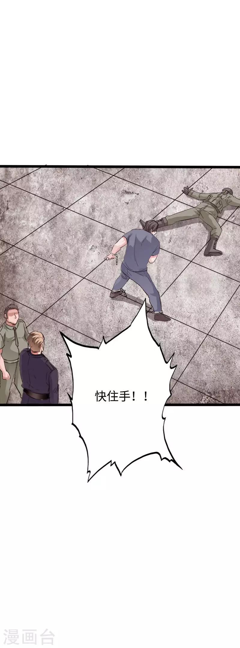 《绝品邪少》第87话 军队出手 第25页