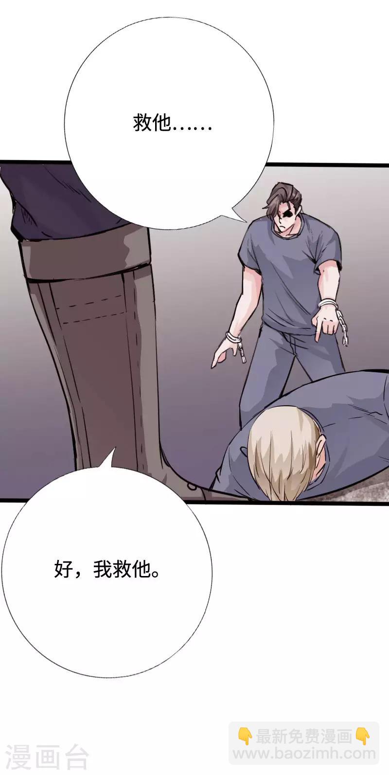 《绝品邪少》第87话 军队出手 第28页