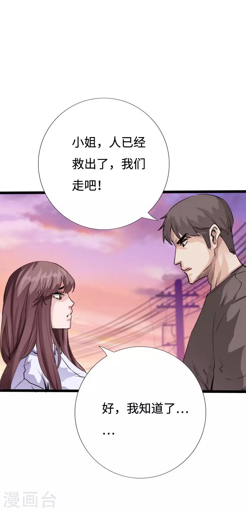 《绝品邪少》第87话 军队出手 第32页