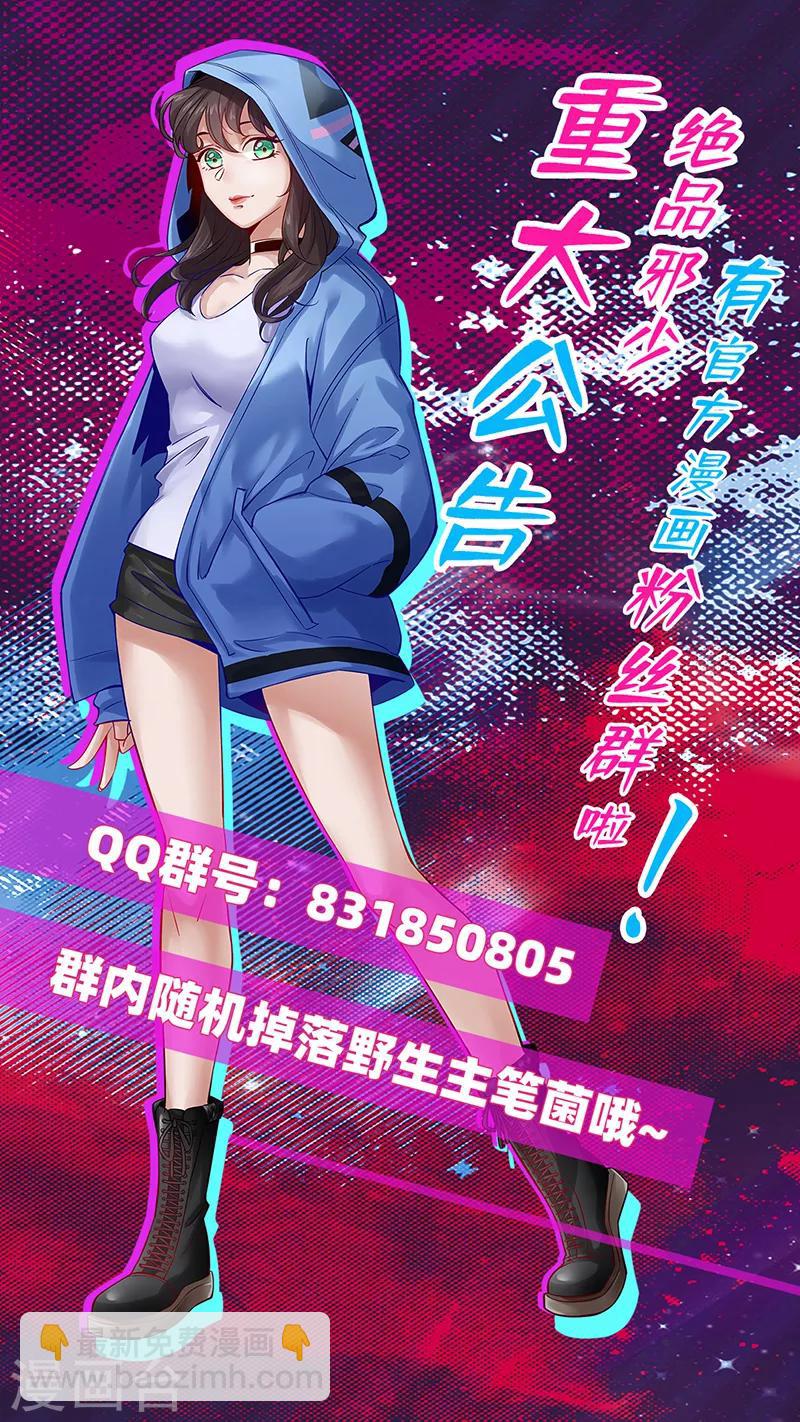 《绝品邪少》第87话 军队出手 第35页