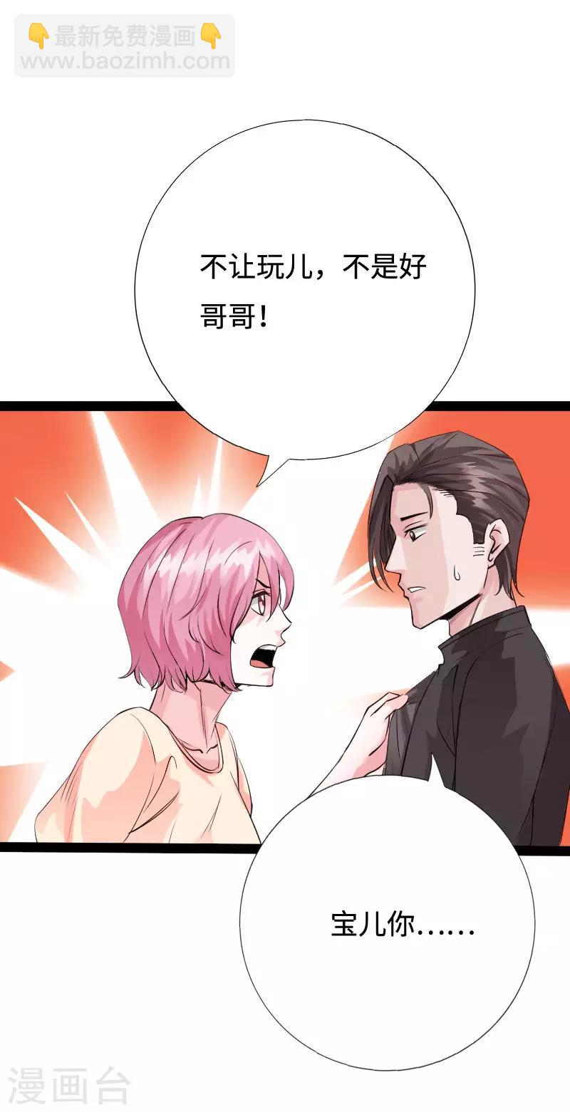 《绝品邪少》第89话 就动手了，咋滴？ 第10页