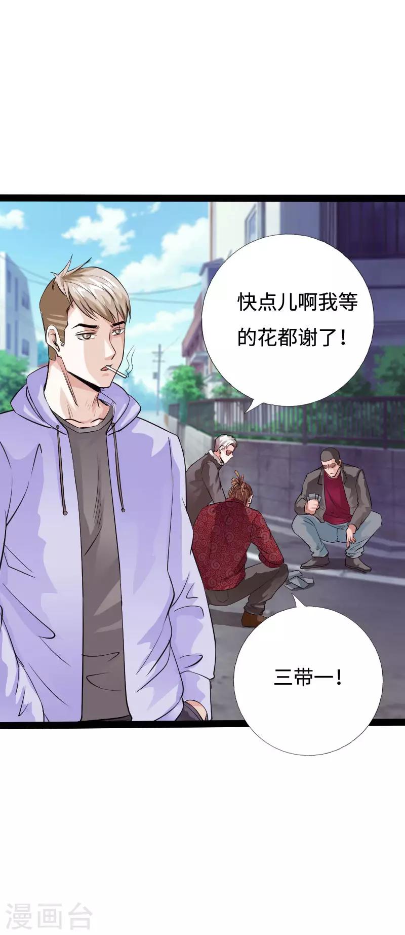 《绝品邪少》第89话 就动手了，咋滴？ 第12页