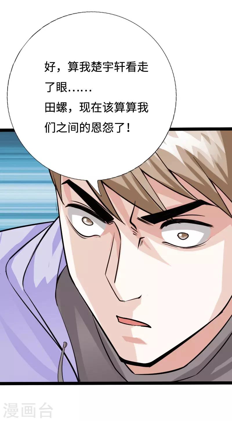 《绝品邪少》第89话 就动手了，咋滴？ 第20页