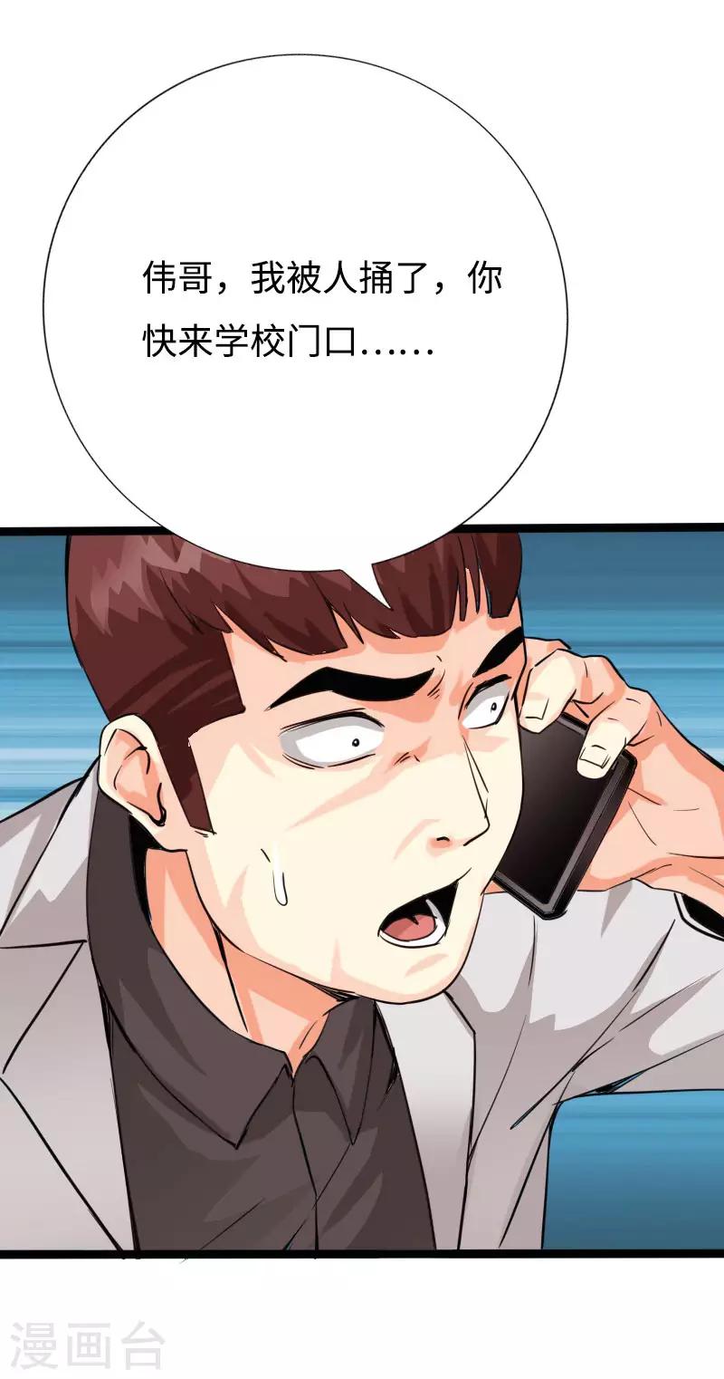 《绝品邪少》第89话 就动手了，咋滴？ 第26页