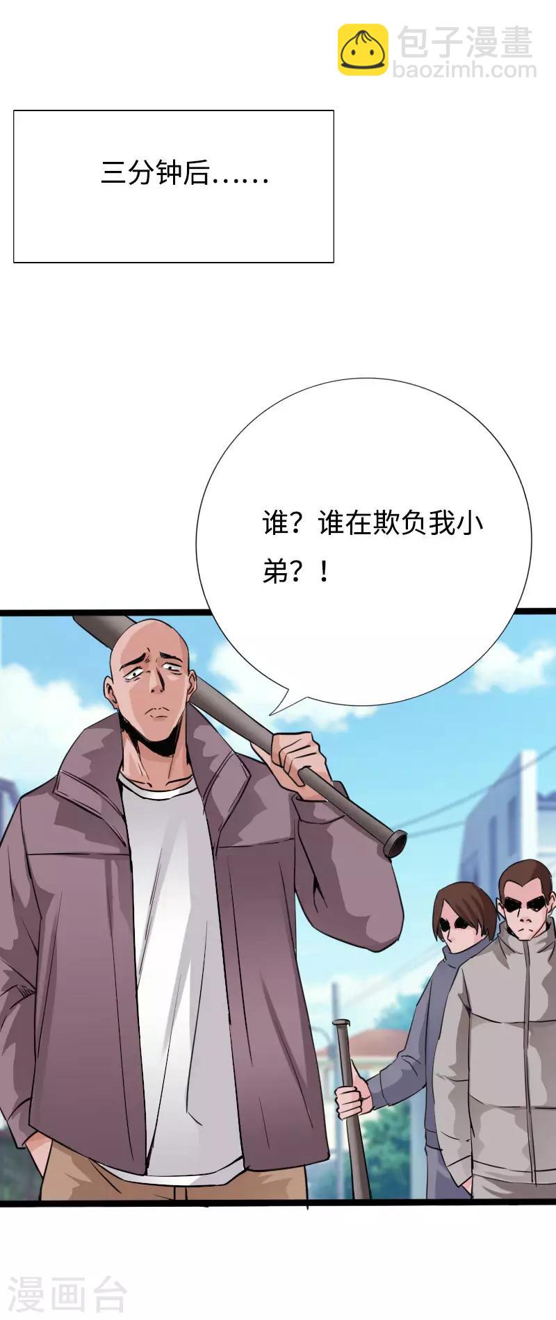 《绝品邪少》第89话 就动手了，咋滴？ 第27页