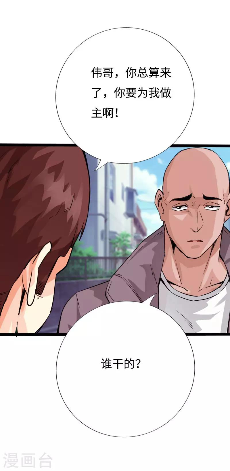 《绝品邪少》第89话 就动手了，咋滴？ 第28页