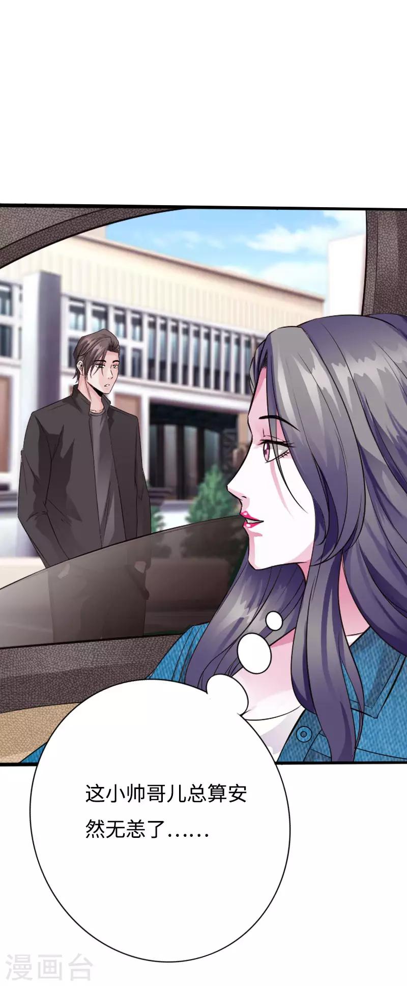 《绝品邪少》第89话 就动手了，咋滴？ 第3页