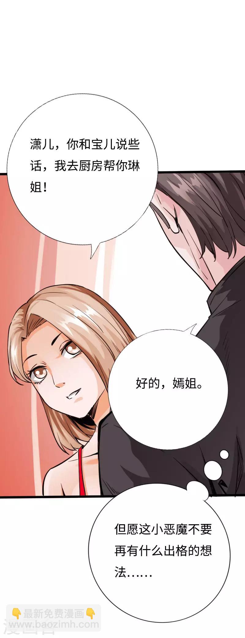 《绝品邪少》第89话 就动手了，咋滴？ 第7页