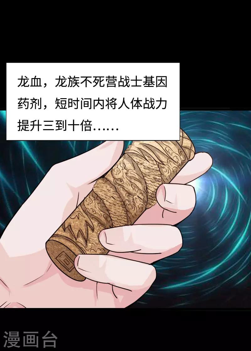 《绝品邪少》第93话 龙穴狂怒 第10页