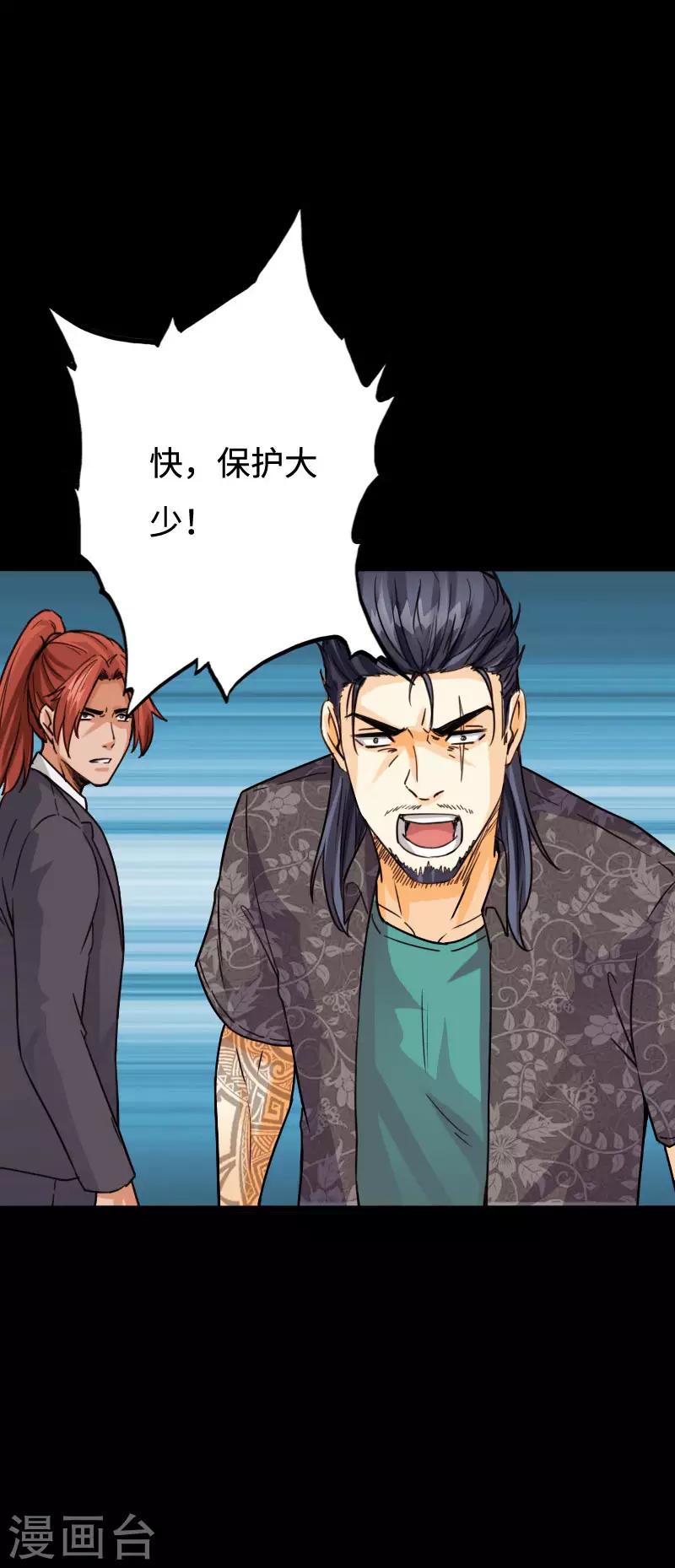 《绝品邪少》第93话 龙穴狂怒 第20页