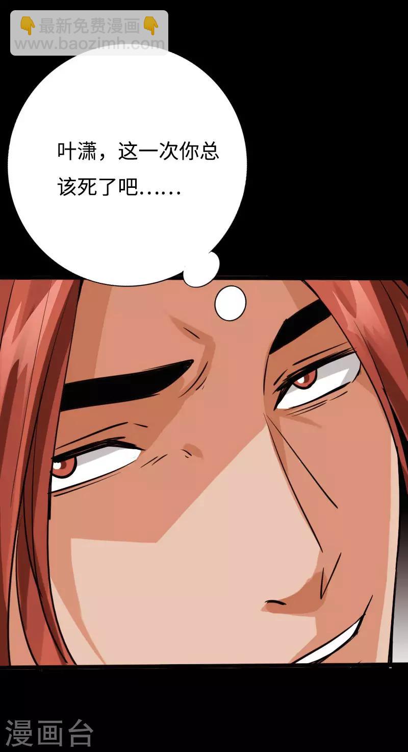 《绝品邪少》第93话 龙穴狂怒 第32页