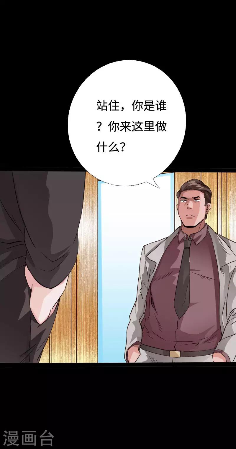 《绝品邪少》第93话 龙穴狂怒 第3页