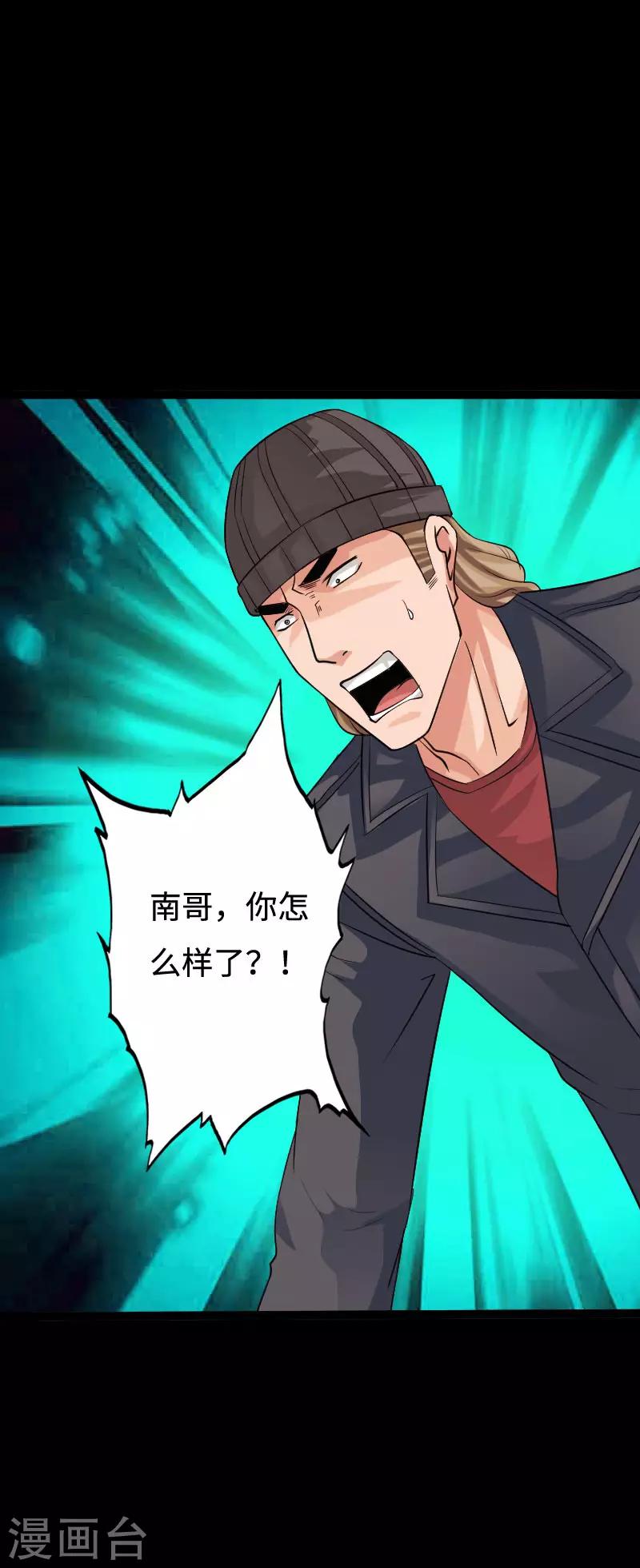 《绝品邪少》第91话 追风少年 第10页
