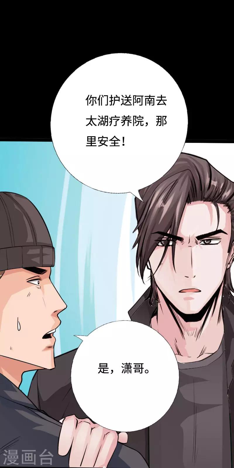 《绝品邪少》第91话 追风少年 第16页