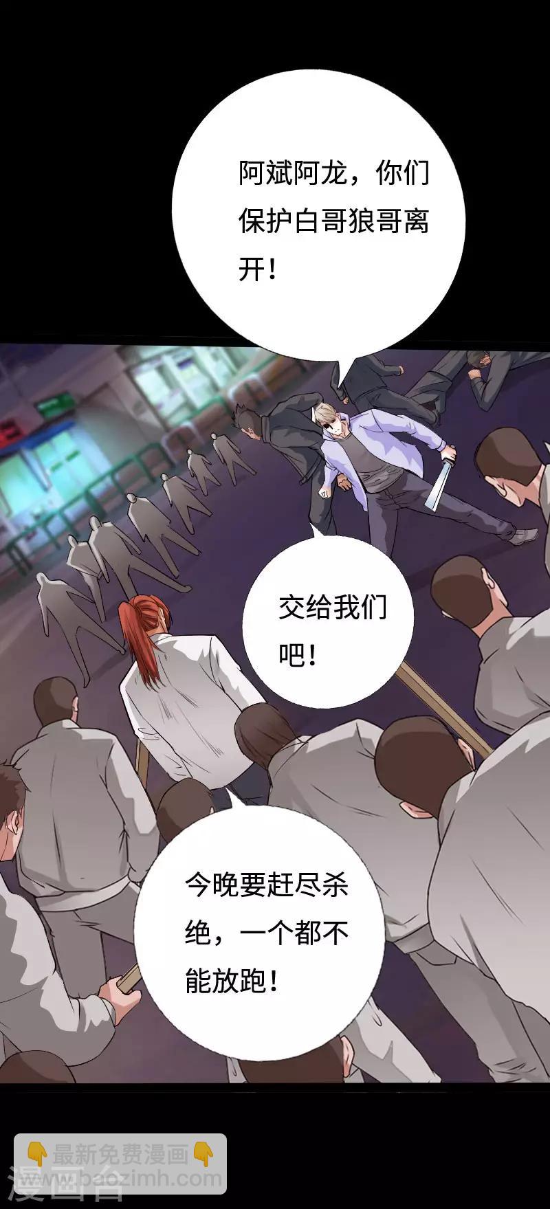 《绝品邪少》第91话 追风少年 第22页