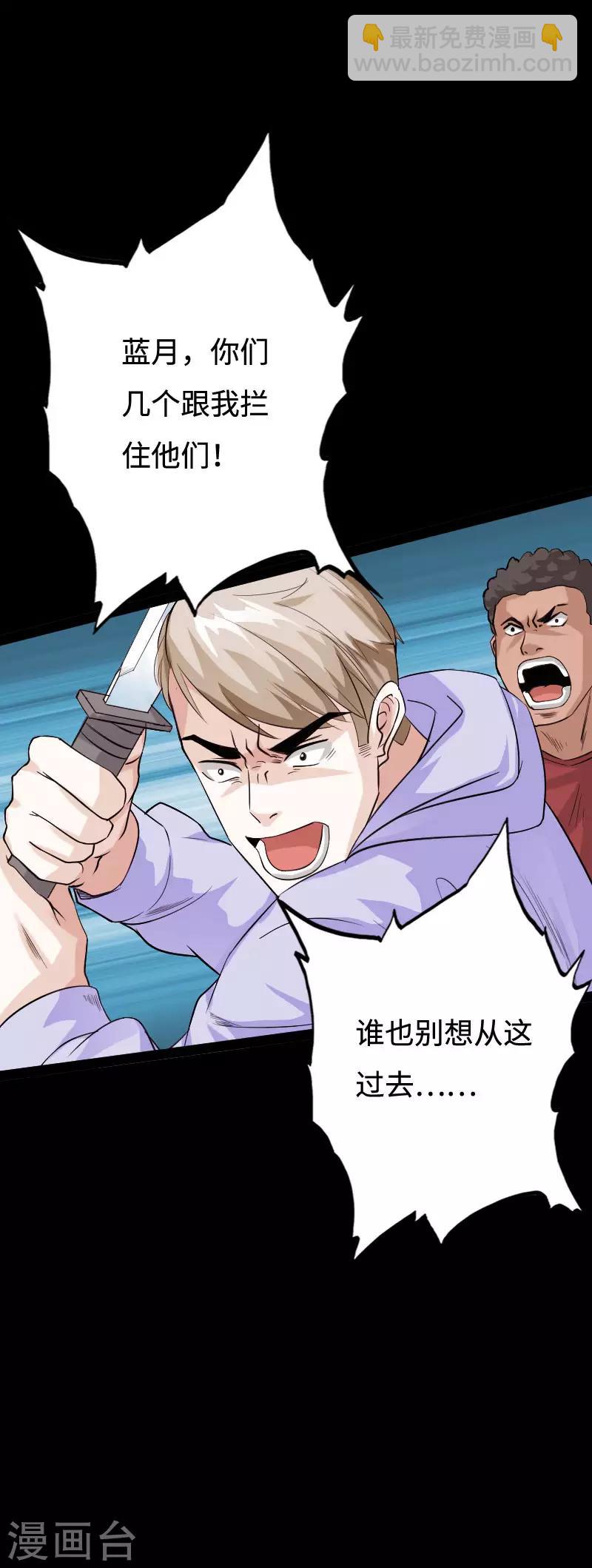 《绝品邪少》第91话 追风少年 第25页