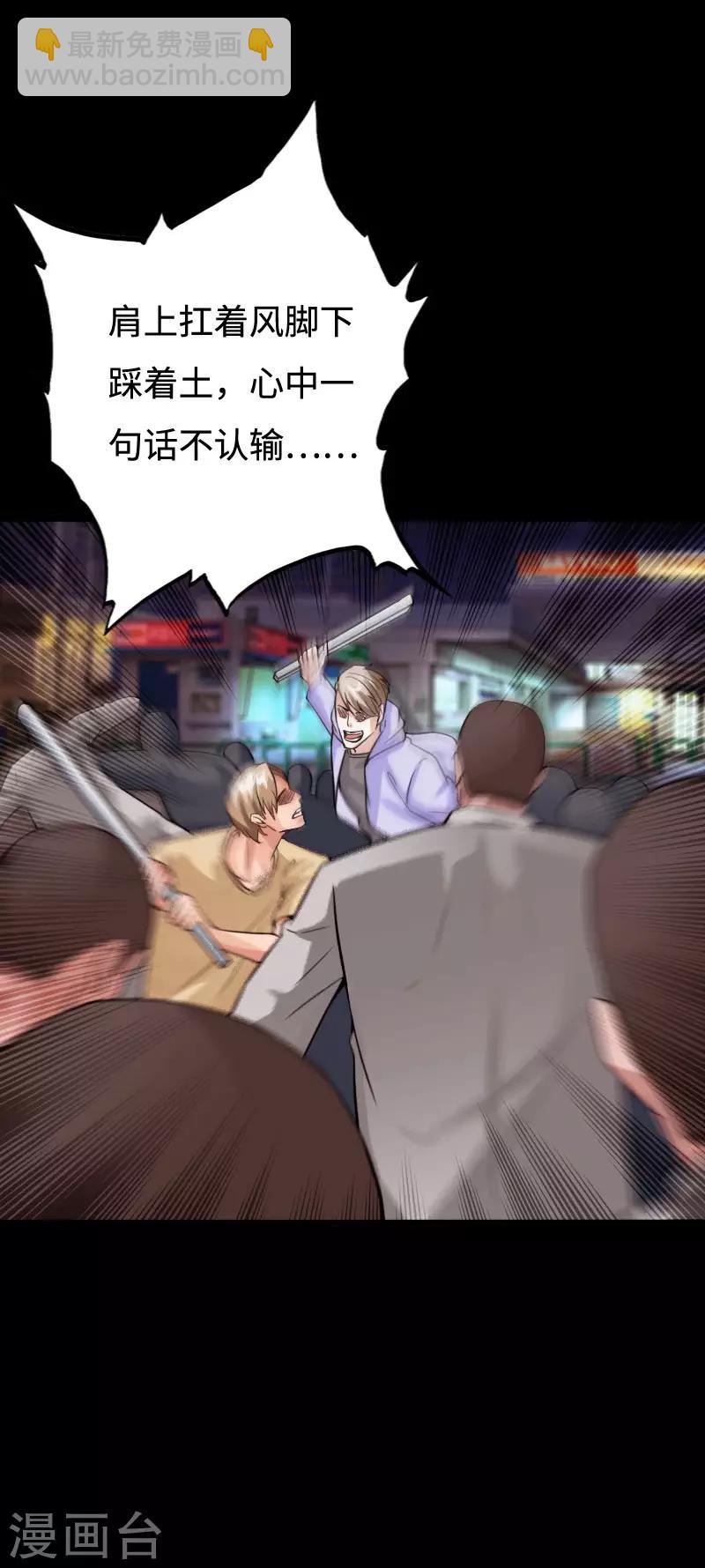 《绝品邪少》第91话 追风少年 第26页