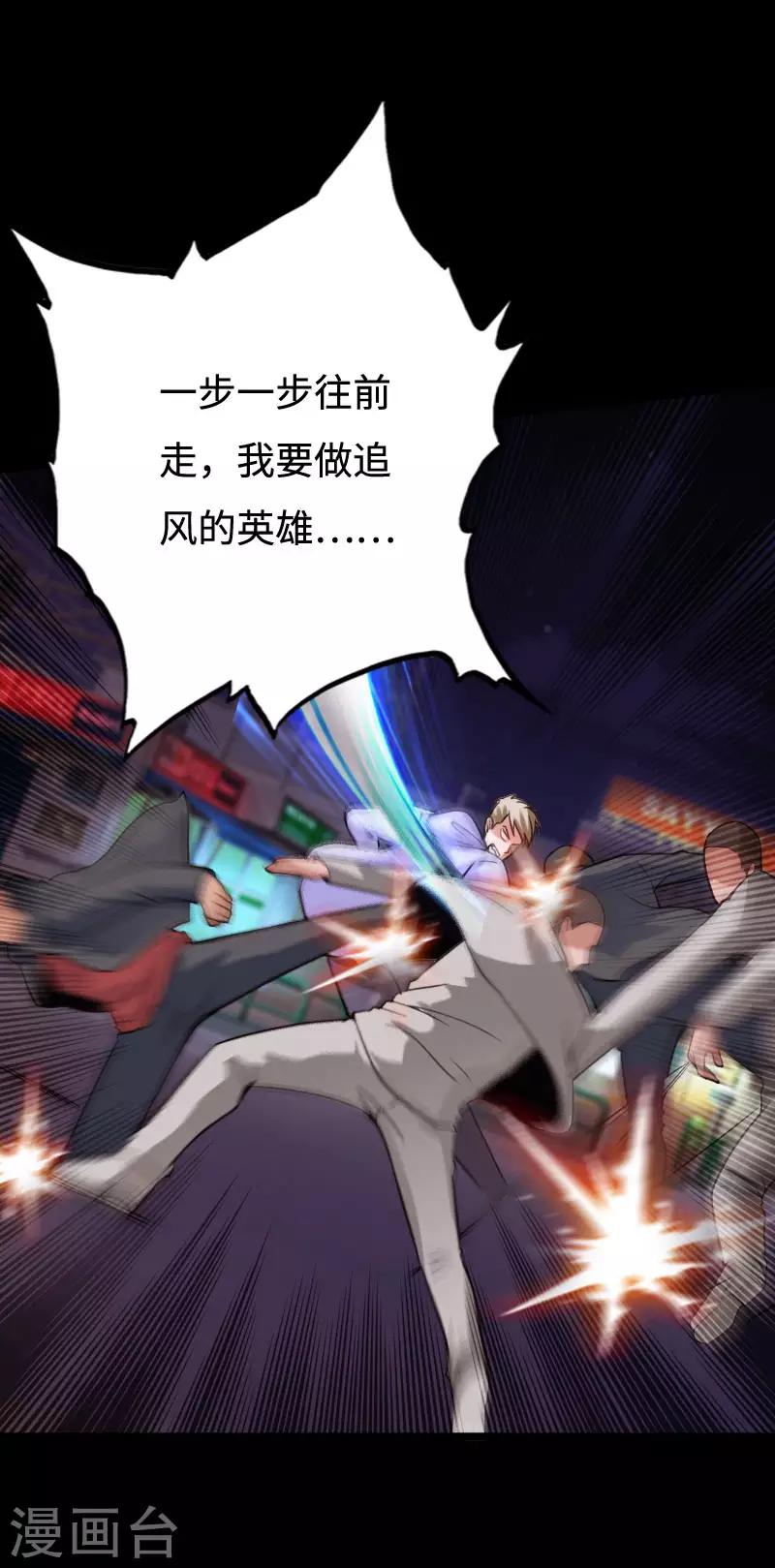 《绝品邪少》第91话 追风少年 第29页