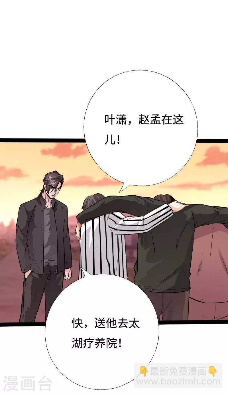 《绝品邪少》第91话 追风少年 第2页