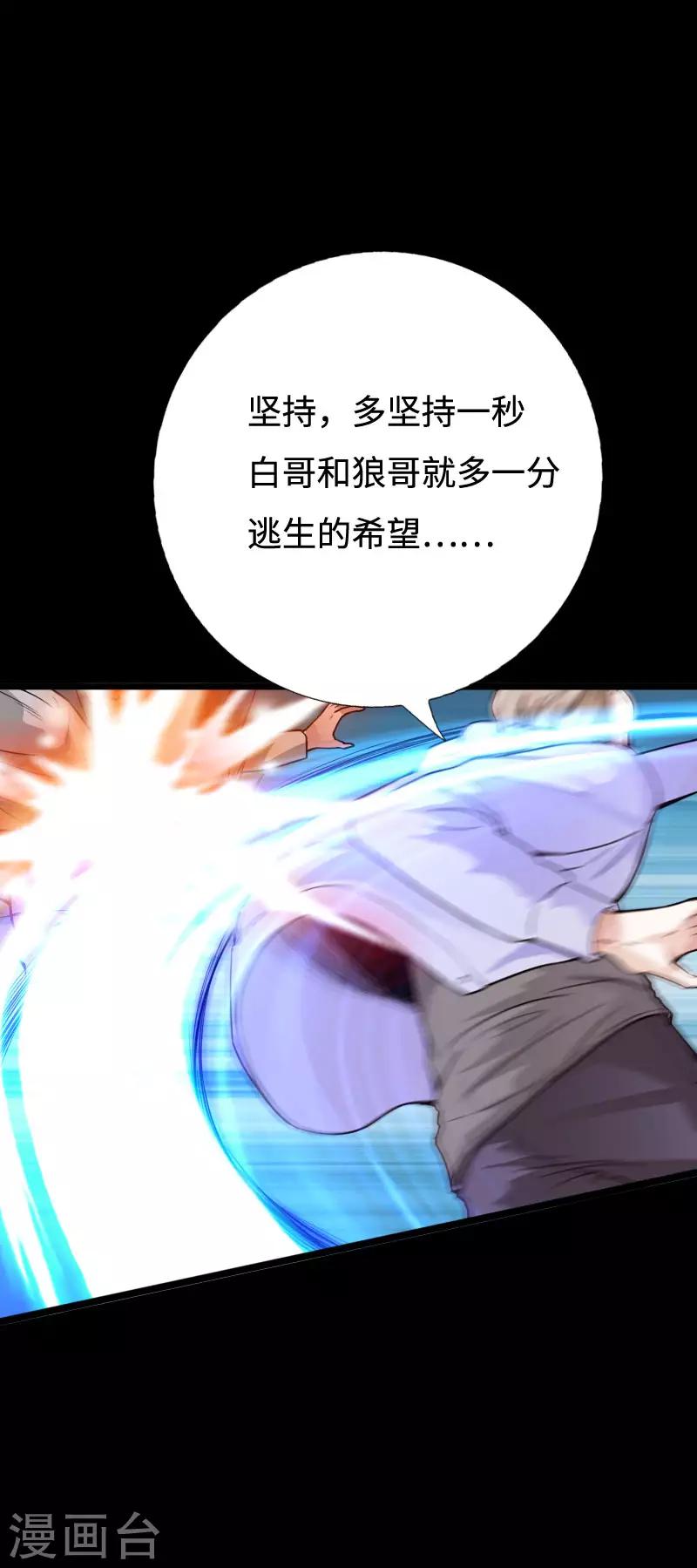 《绝品邪少》第91话 追风少年 第31页