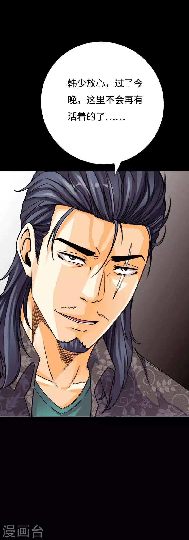 《绝品邪少》第91话 追风少年 第33页
