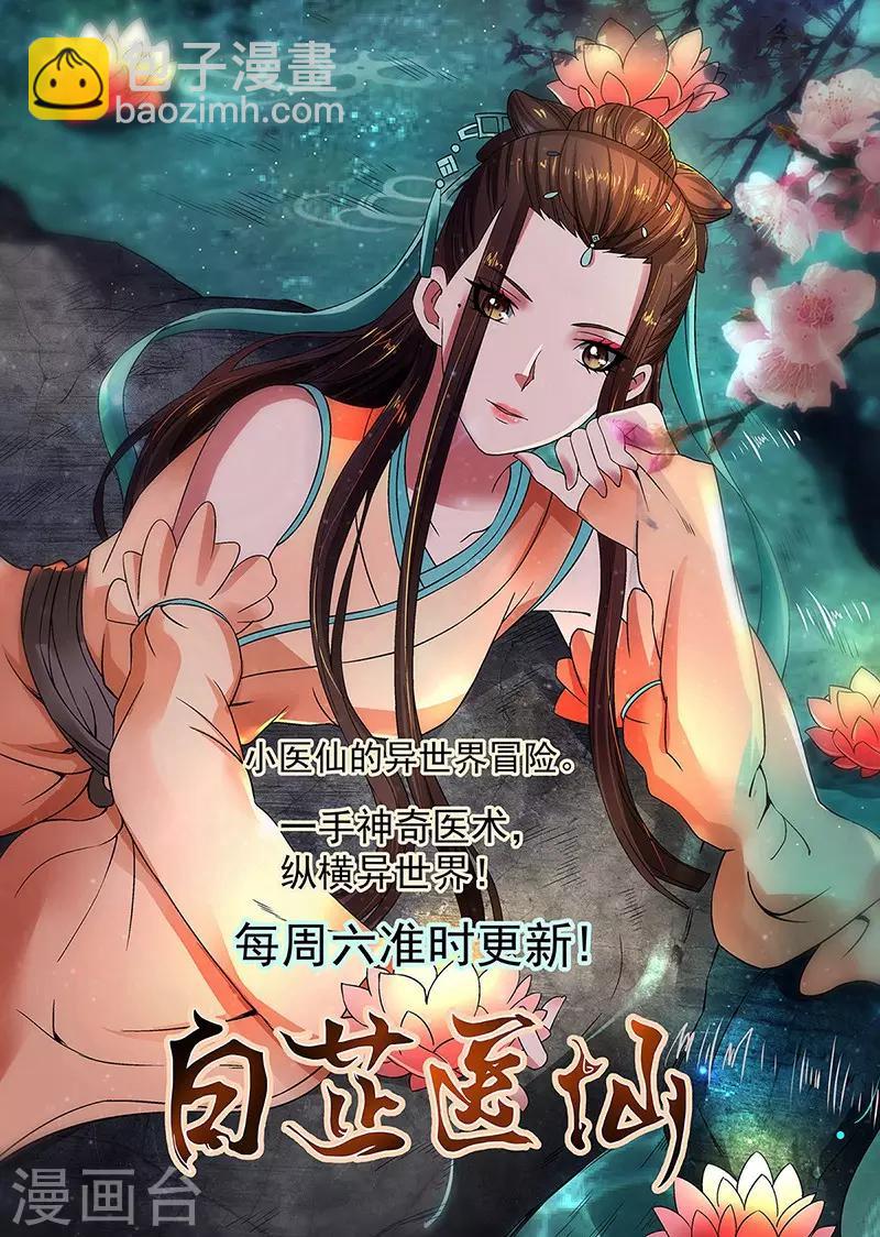 《绝品邪少》第91话 追风少年 第36页