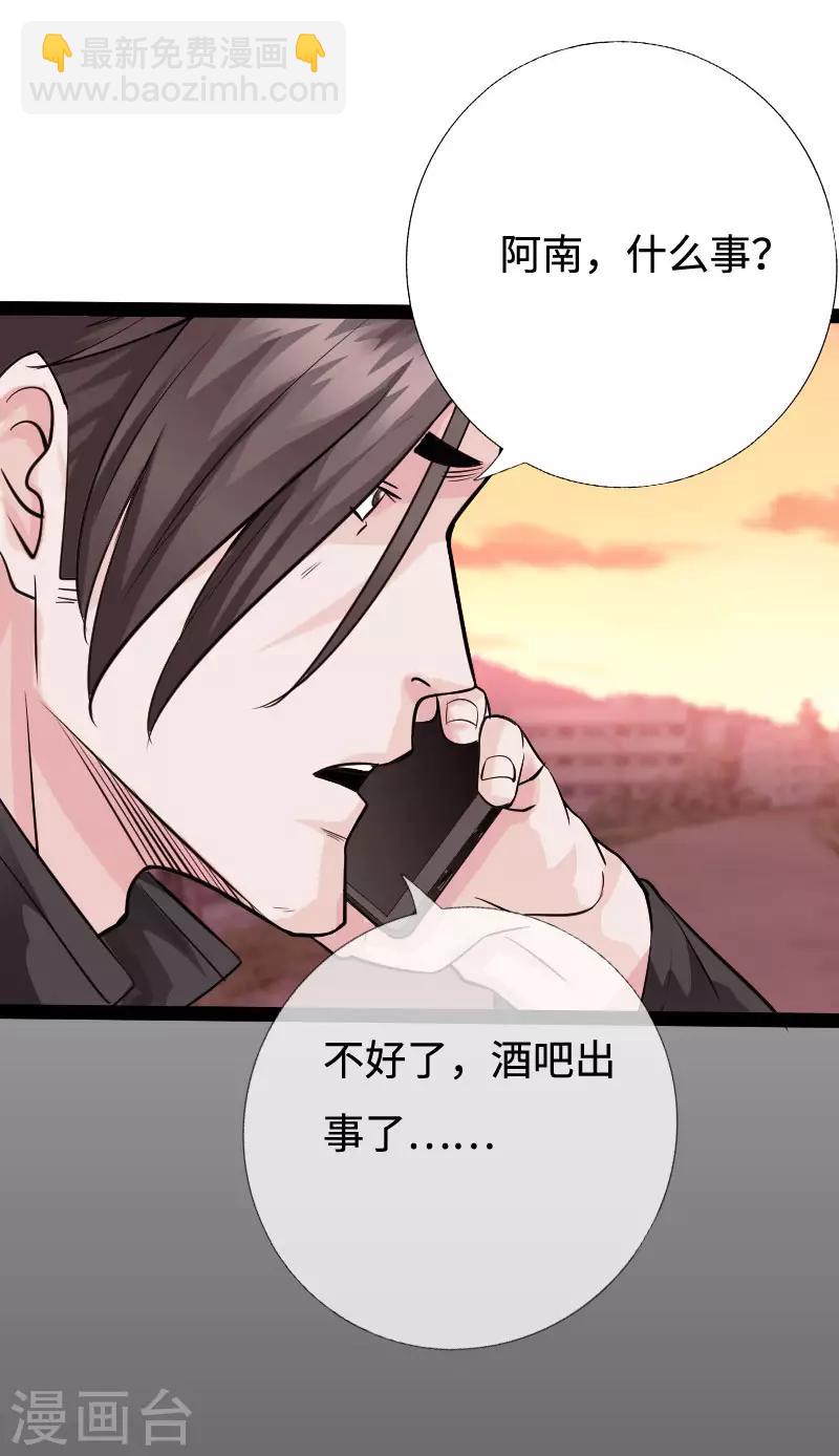 《绝品邪少》第91话 追风少年 第4页