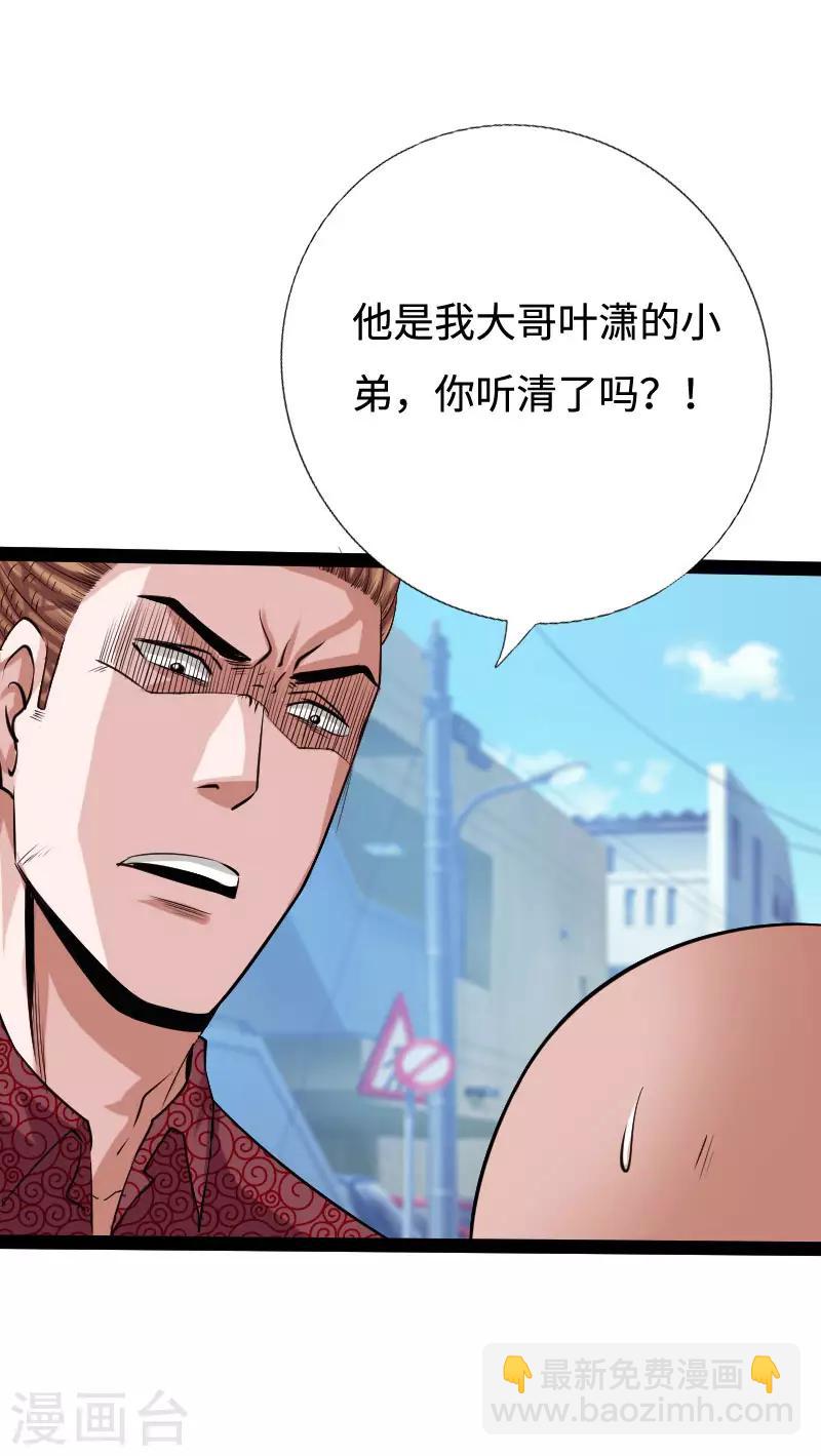 《绝品邪少》第90话 这才是兄弟 第11页