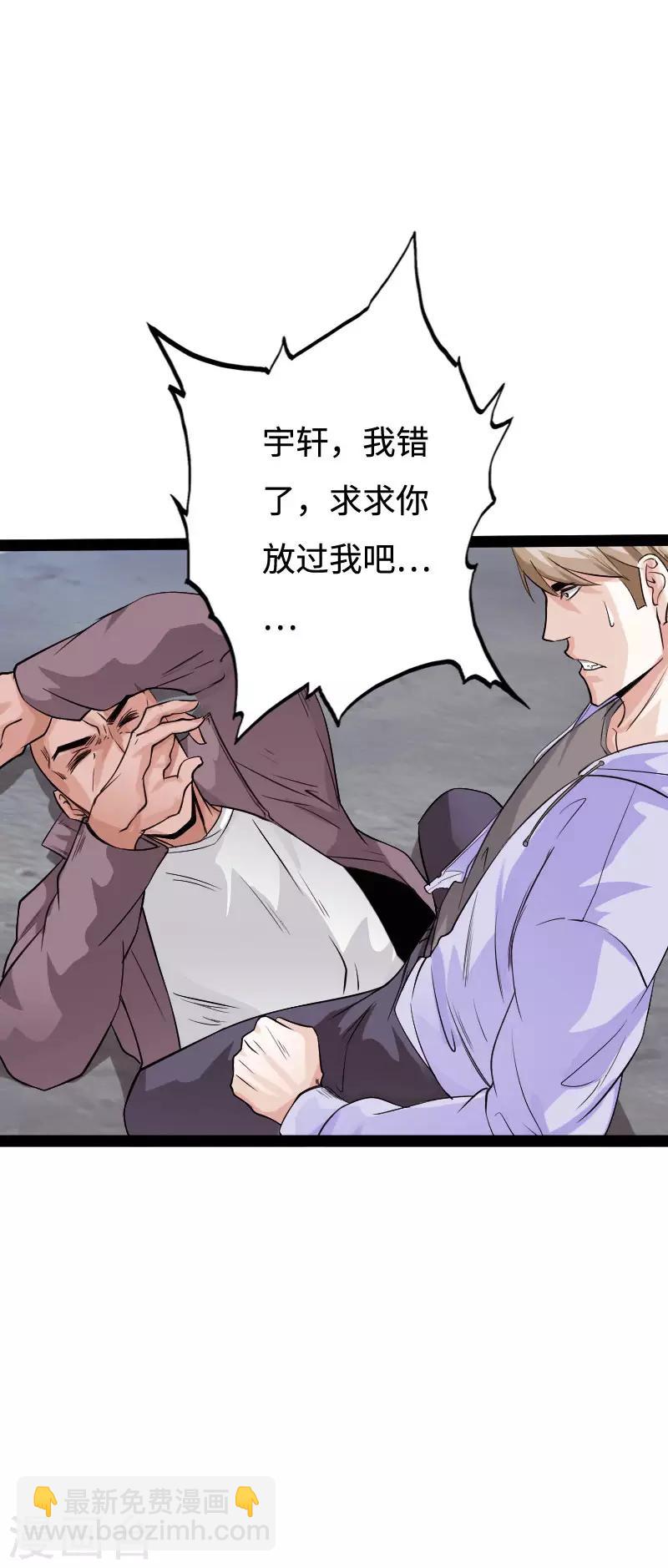 《绝品邪少》第90话 这才是兄弟 第16页