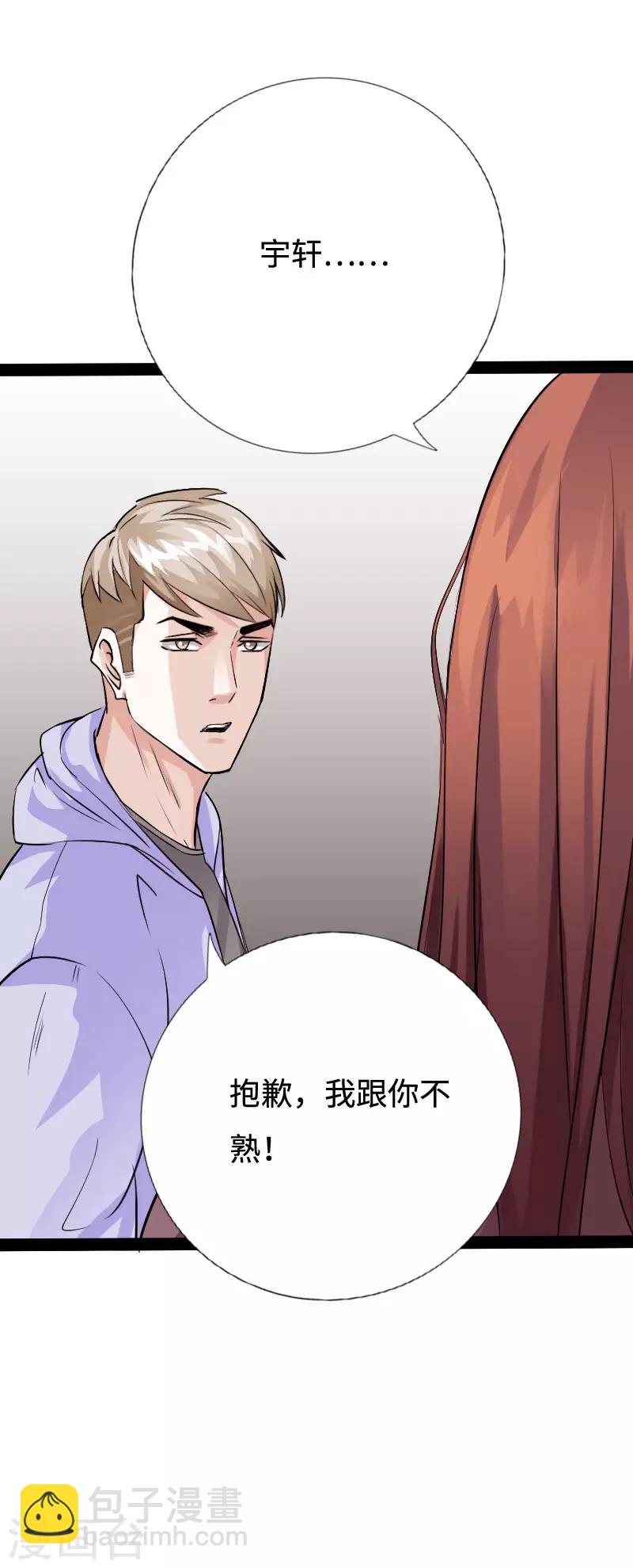 《绝品邪少》第90话 这才是兄弟 第20页