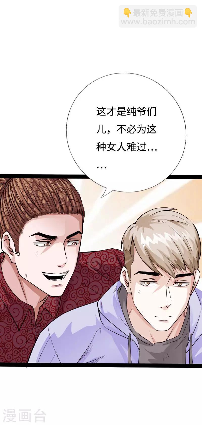 《绝品邪少》第90话 这才是兄弟 第21页