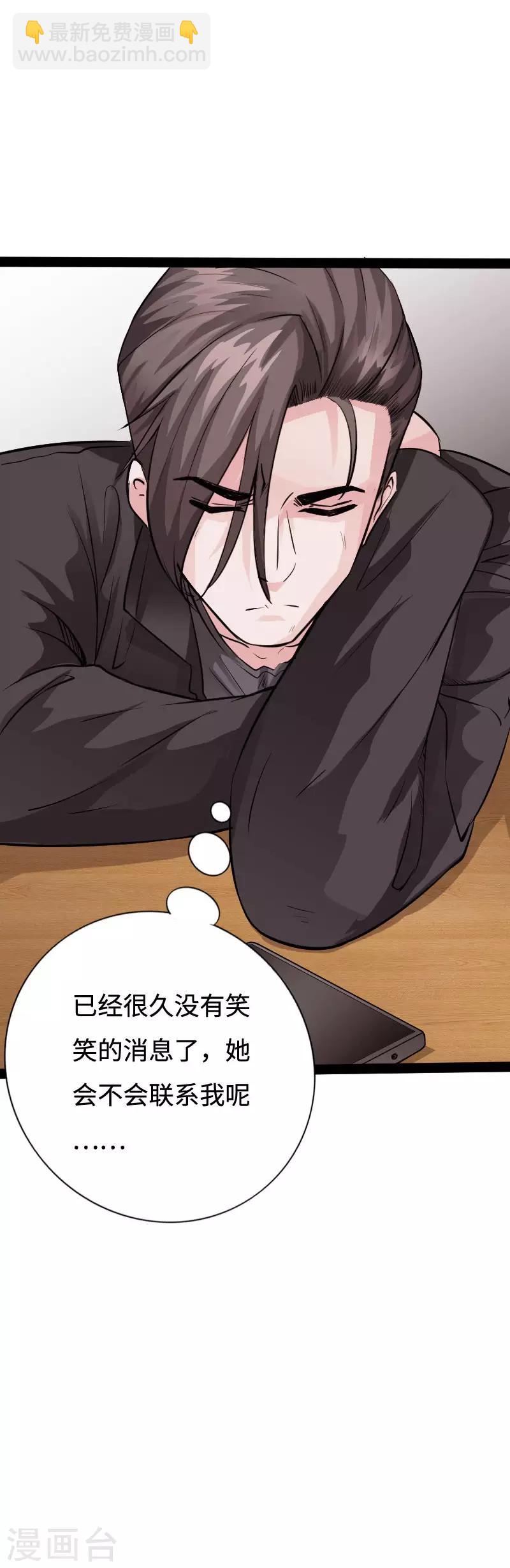 《绝品邪少》第90话 这才是兄弟 第23页