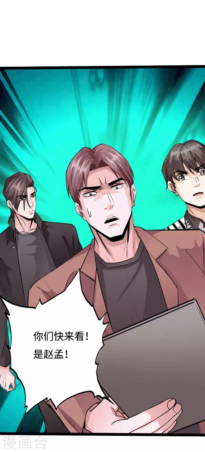 《绝品邪少》第90话 这才是兄弟 第24页