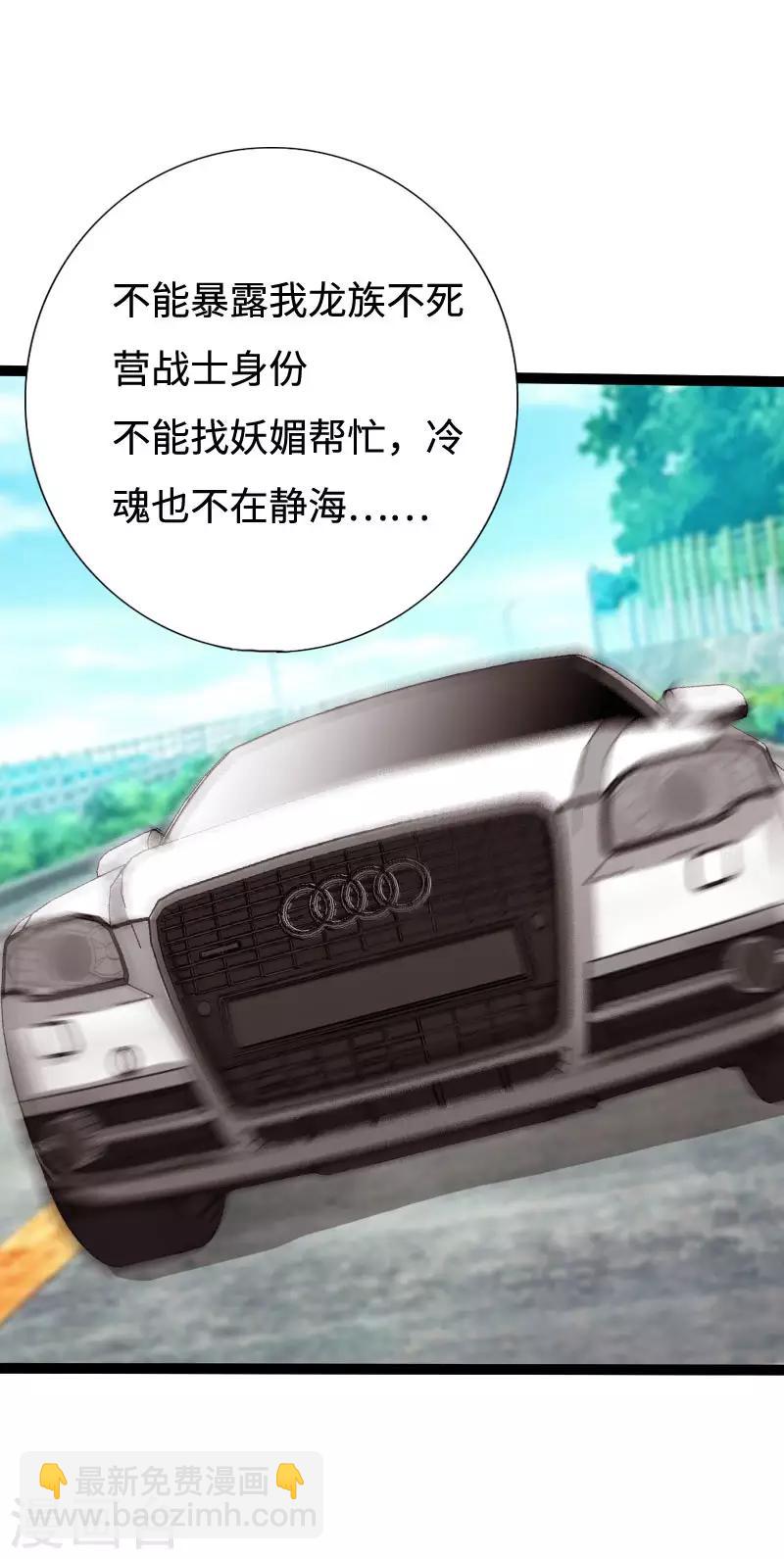 《绝品邪少》第90话 这才是兄弟 第29页