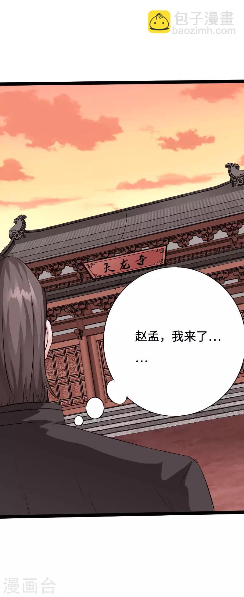 《绝品邪少》第90话 这才是兄弟 第31页