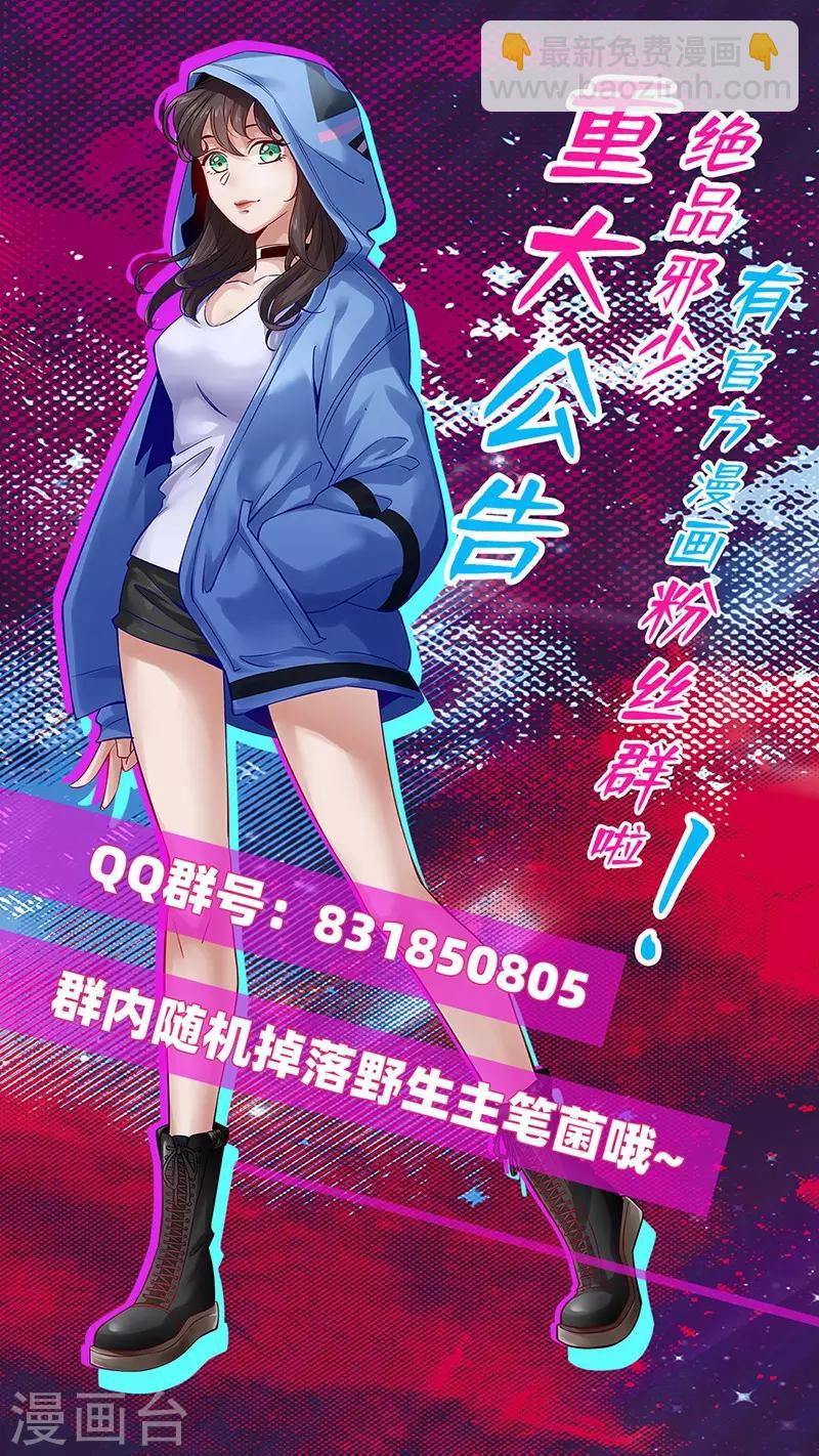 《绝品邪少》第90话 这才是兄弟 第32页