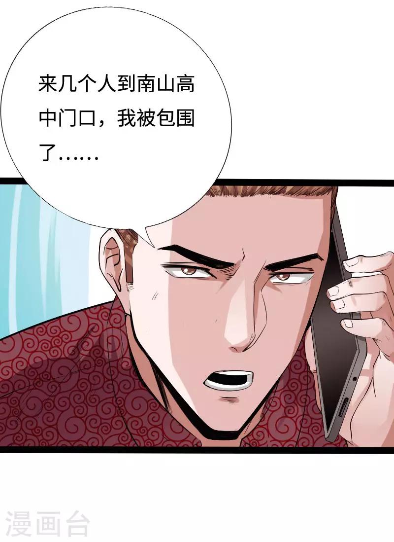 《绝品邪少》第90话 这才是兄弟 第3页
