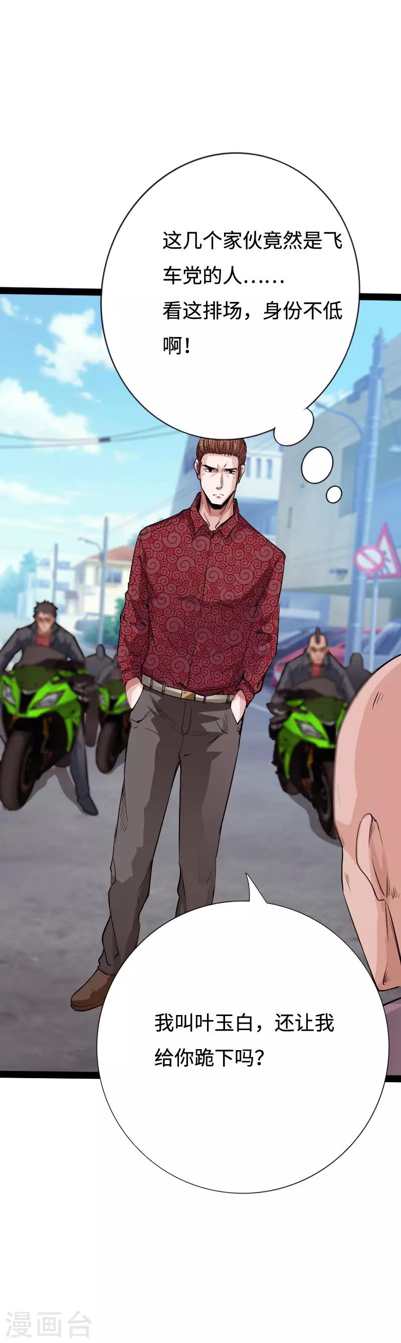 《绝品邪少》第90话 这才是兄弟 第6页